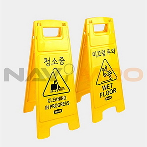 [트러스트] 안전표지판(청소중/미끄럼주의) / 규격(가로×세로×높이mm): 287×385×650 / 모델명: 7112KO