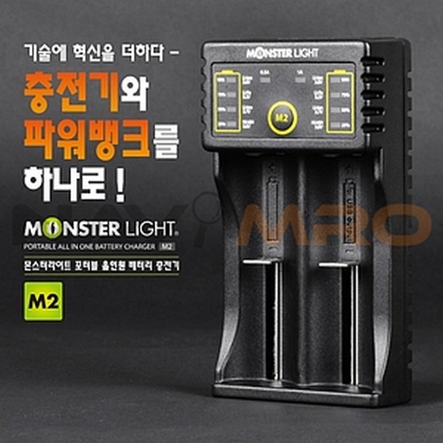 [몬스터라이트/] 포터블 올인원 2구 배터리 충전기 / 사용전지: 3.7V / 3.8 Li-ion / Ni-MH / Ni-Cd / 모델명: MLM2BC
