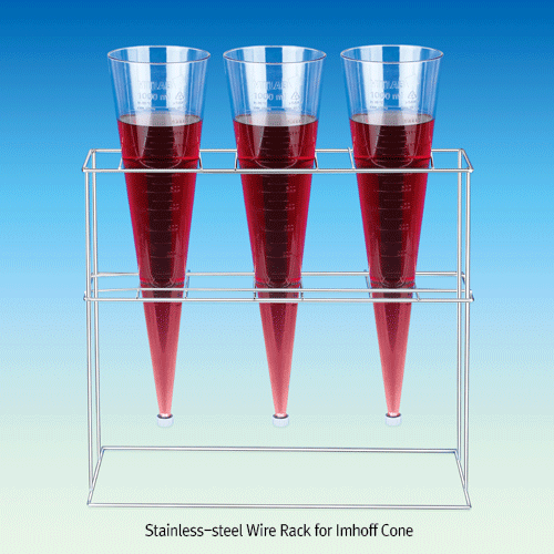 SciLab® Stainless-steel Wire Imhoff Cone Rack-Stand, for 1000㎖ Imhoff ConeWith 3- & 4-Places, Φ 4.9mm, Rustless, 임호프 콘랙