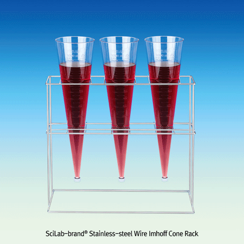 SciLab® Stainless-steel Wire Imhoff Cone Rack-Stand, for 1000㎖ Imhoff ConeWith 3- & 4-Places, Φ4.9mm, Rustless, 임호프 콘랙