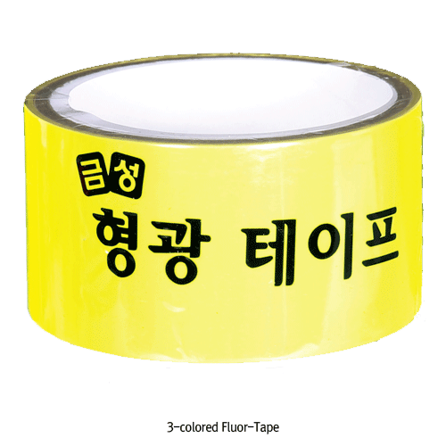 3색 식별 형광 테이프, 노랑/녹색/적색3-colored Fluor-Tape, Ideal for Identification