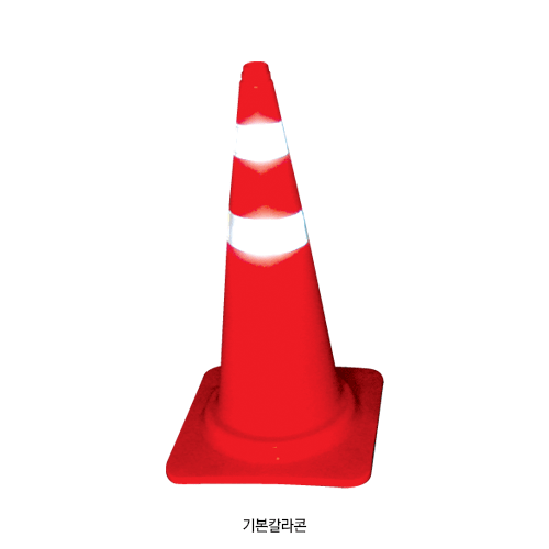 칼라콘, 주차콘, Traffic Con