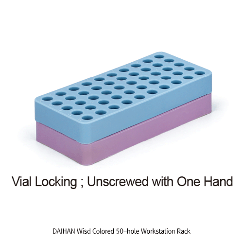 DAIHAN® WisdTM Colored 50-hole Workstation Rack, PP, for 1.2 ~ 5㎖, Cryovials/Microtubes With Vial Locking System, Hole Φ125mm, Stackable, Autoclavable, 125/140℃, 50홀 워크스테이션 랙
